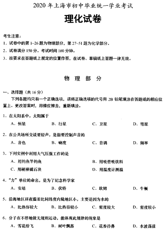 上海市2020年中考物理试题（扫描版，含答案）