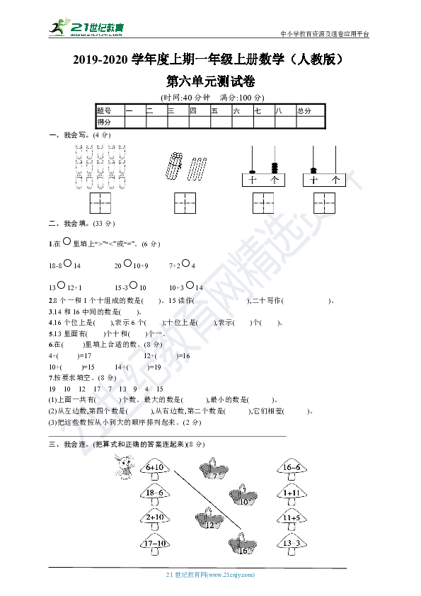 人教版一年级数学上册第六单元测试卷（含答案）