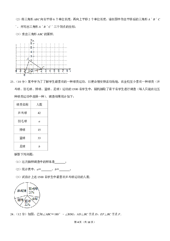 2018-2019学年辽宁省盘锦市双台子区七年级（下）期末数学试卷（PDF解析版）