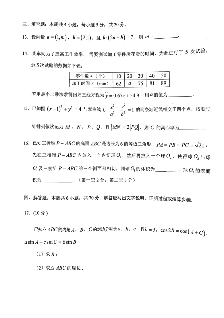 广东省广州市2021届高三下学期3月毕业班综合测试（一）（一模）数学试题 PDF版缺答案