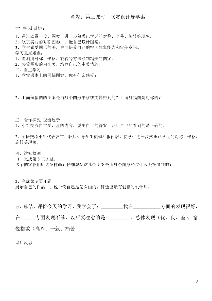 人教课标版小学数学五年级下册全册导学案