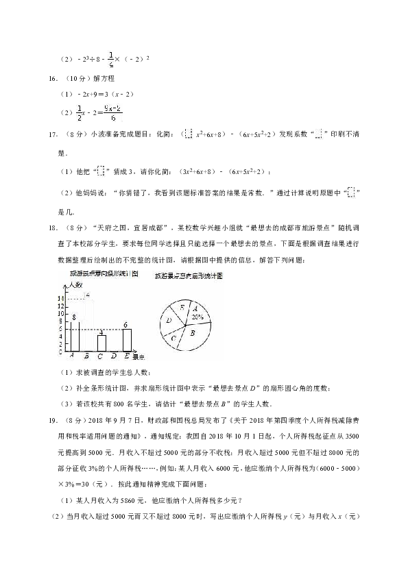 2018-2019学年四川省成都市成华区七年级（上）期末数学试卷（解析版）