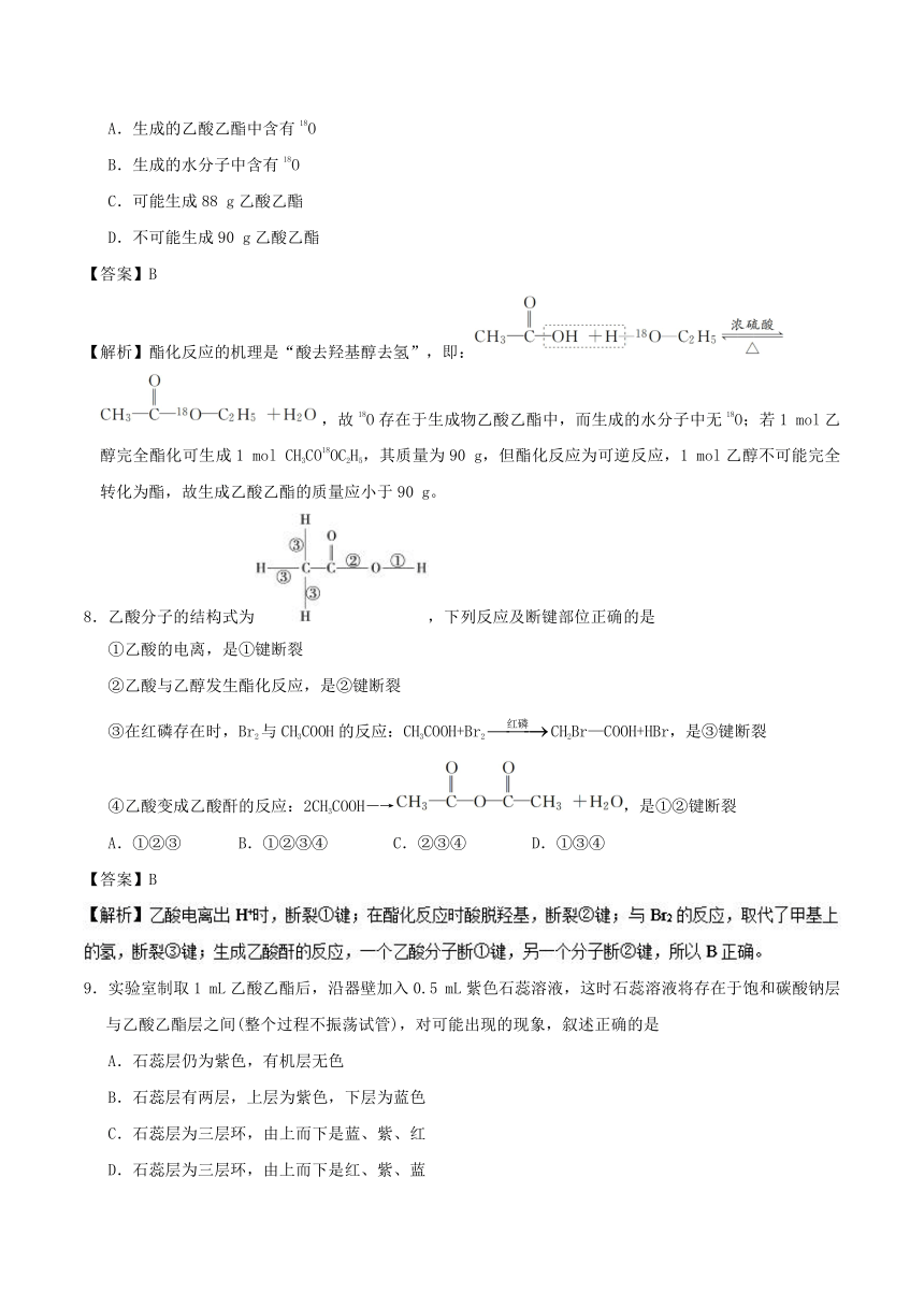 专题3.3.2乙酸-2017-2018学年高一化学人教版（必修2）