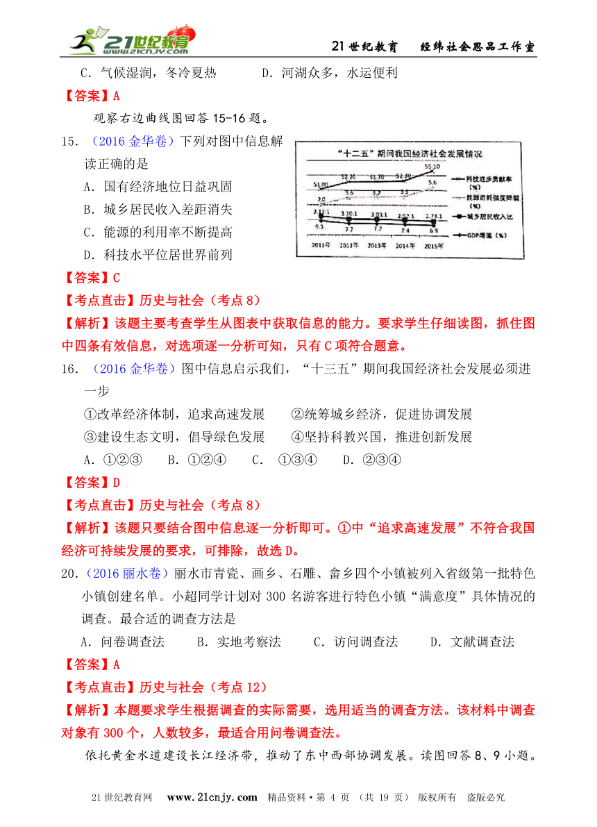 2016年浙江省社会思品中考精编系列——生活的时空