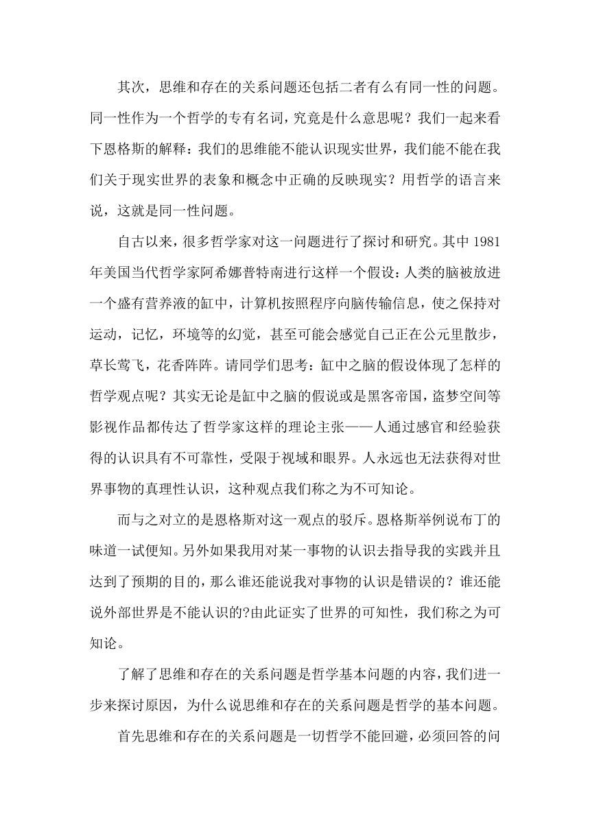 1.2哲学的基本问题 教案-2021-2022学年高中政治统编版必修四哲学与文化