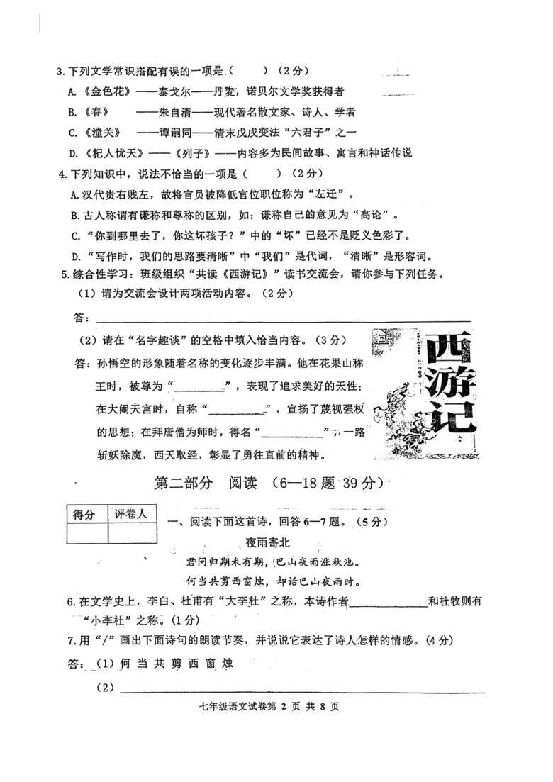 河北省唐山市路南区2020-2021学年第一学期七年级期末考试语文试题（图片版，含答案）