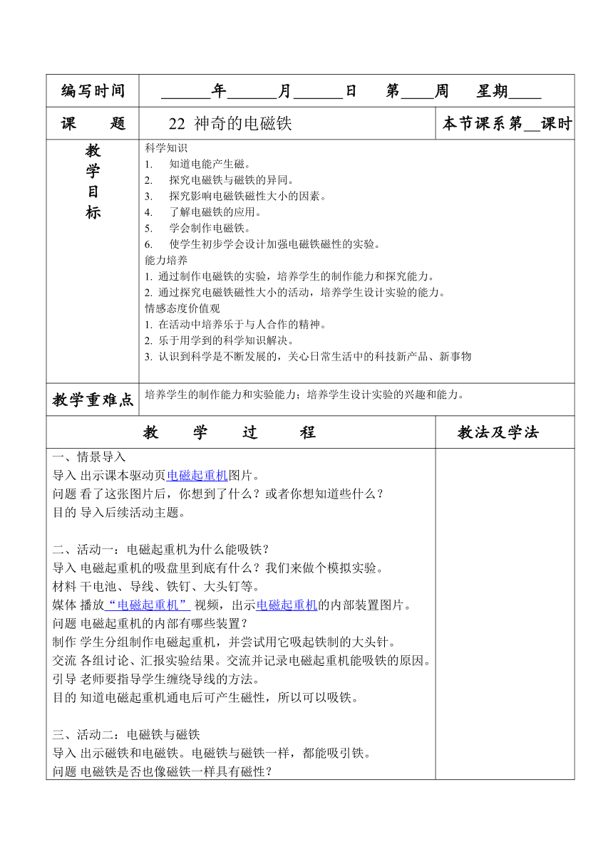 22 神奇的电磁铁 教案