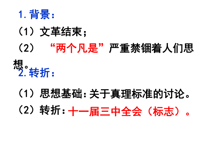 人民版必修三专题四第三课建设中国特色社会主义理论（共18张PPT）
