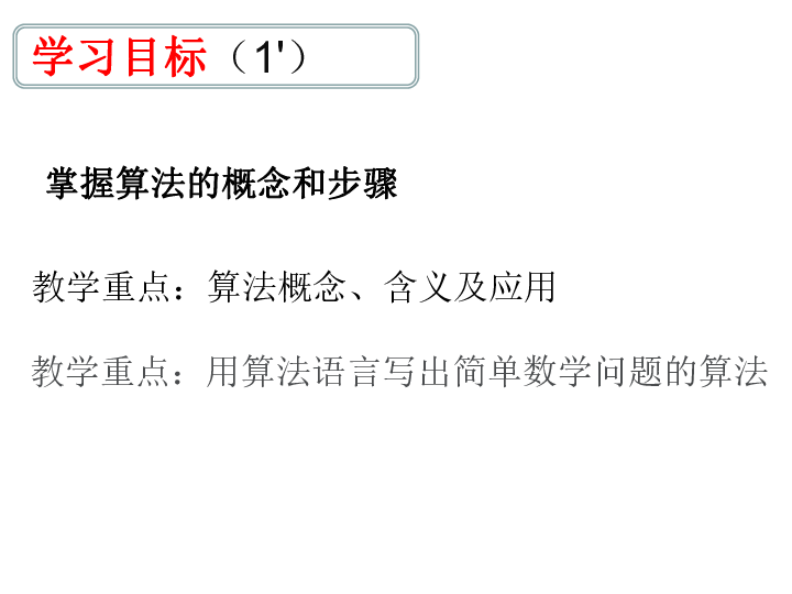 人教版高一数学必修三课件：1.1.1 算法的概念(共23张PPT) (2)