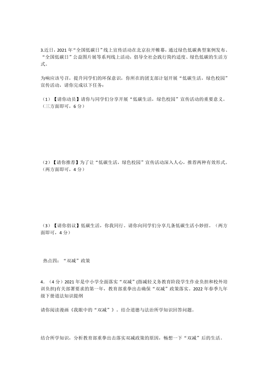 2022年中考道法八大时政热点非选择题练习：十九届六中全会、《家庭教育促进法》、 电影《长津湖》等（共7个专题）（word版，含答案）