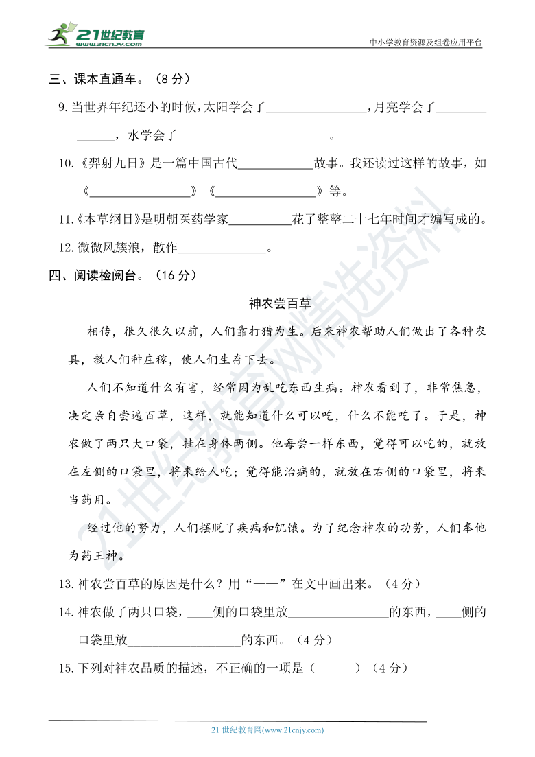 人教统编版二年级语文下册 名校精选精练 第八单元达标检测卷（含答案及例文）