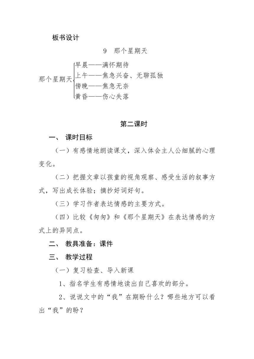 那个星期天的板书设计图片