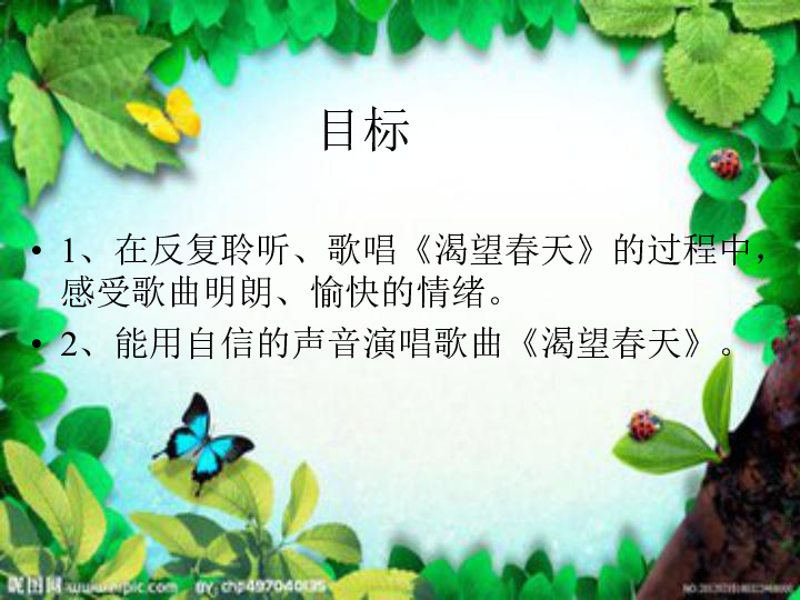 西南师大版七年级下册 1.歌曲 渴望春天 课件(19张幻灯片)