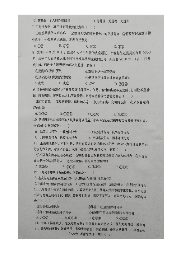 云南省红河州建水县2020届八年级上学期期末考试道德与法治试题（扫描版）