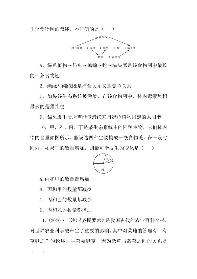 2021年春人教版生物中考复习考点过关训练　了解生物圈（含答案）