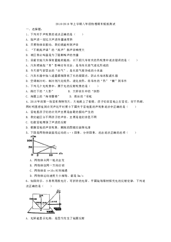 江苏省江都区嘶马中学2018-2019年上学期八年级物理期末模拟测试