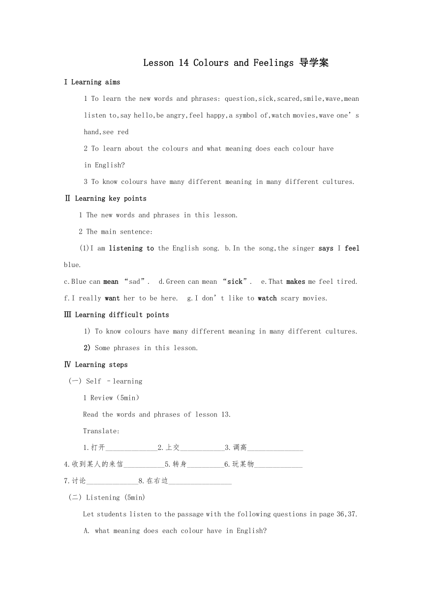 Unit 3 Body Parts and FeelingsLesson 14  Colours and Feelings导学案