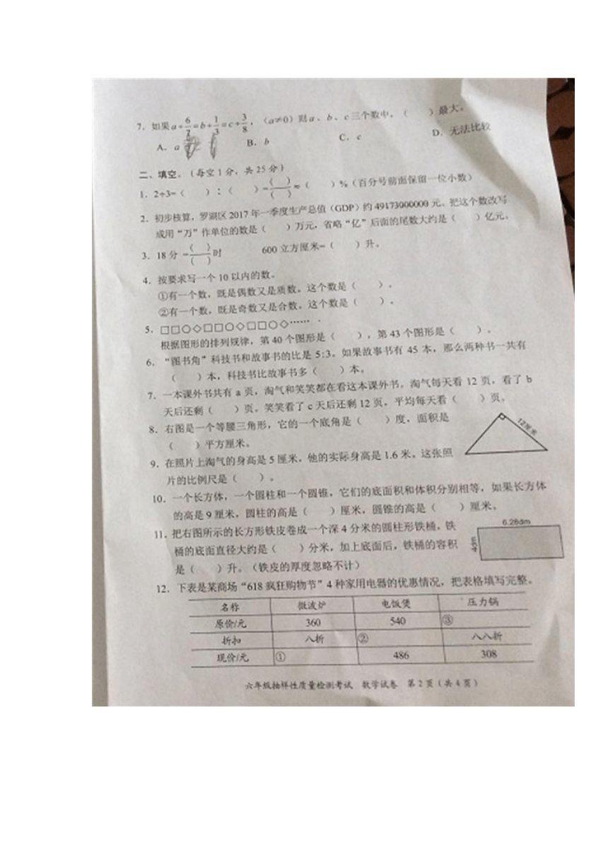 2017年广东省深圳市罗湖区六年级下学期期末调考数学试卷（图片版）