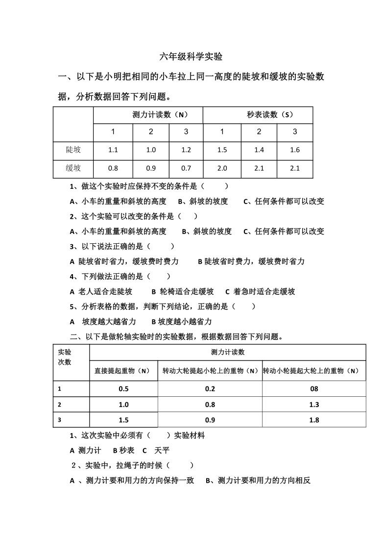 粤教粤科版（2017秋）六年级科学实验题