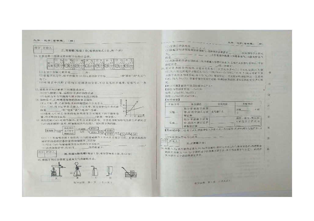 吉林省宁江区一中九年级第二次模拟考试化学试题（图片版含答案）
