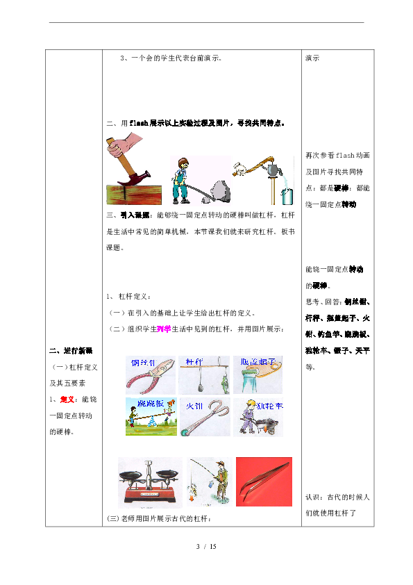 人教版八年级下册第十二章 简单机械第一节-杠杆（教案）