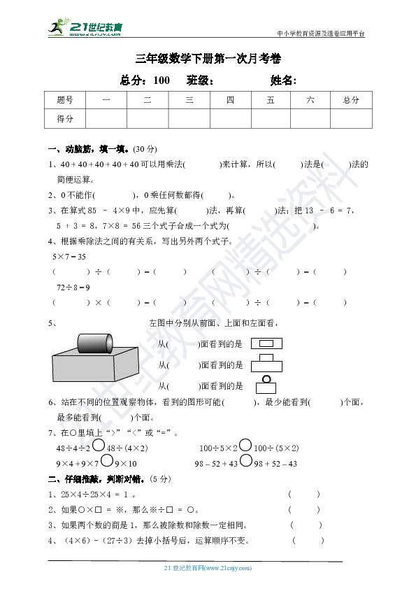 北师大三年级数学上册第一次月考卷(含答案）