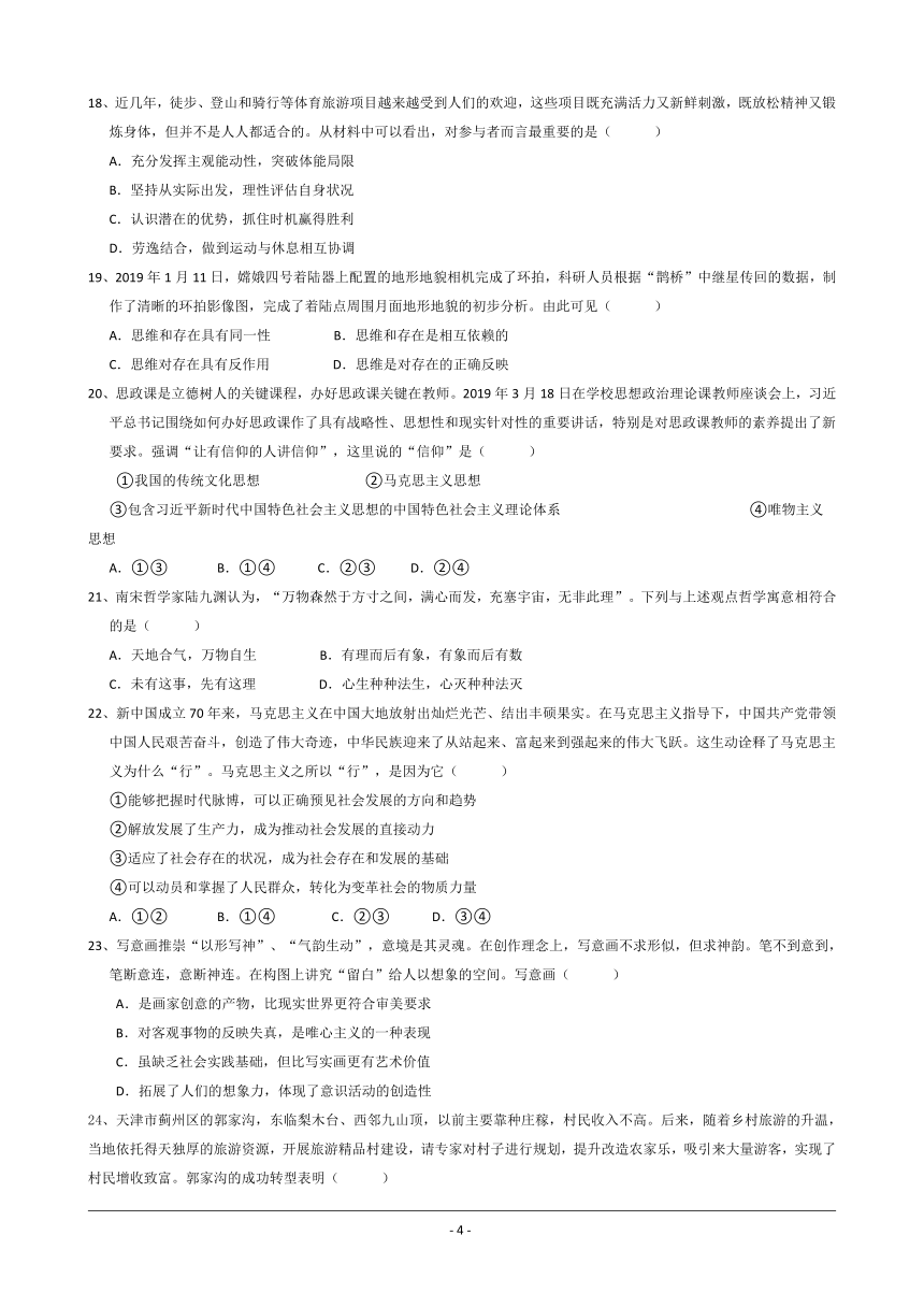 河南省洛阳市栾川县实验中学2019-2020学年高二9月月考政治试题