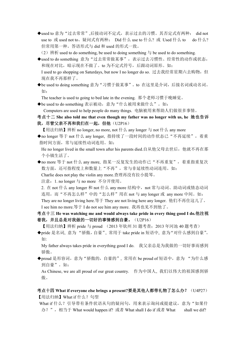 中考英语九年级全册教材知识梳理总复习