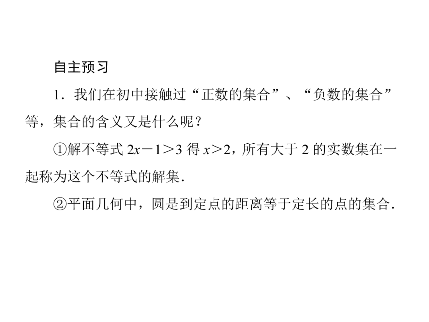 人教版数学必修1：：1-1-1_集合的含义与表示100张PPT