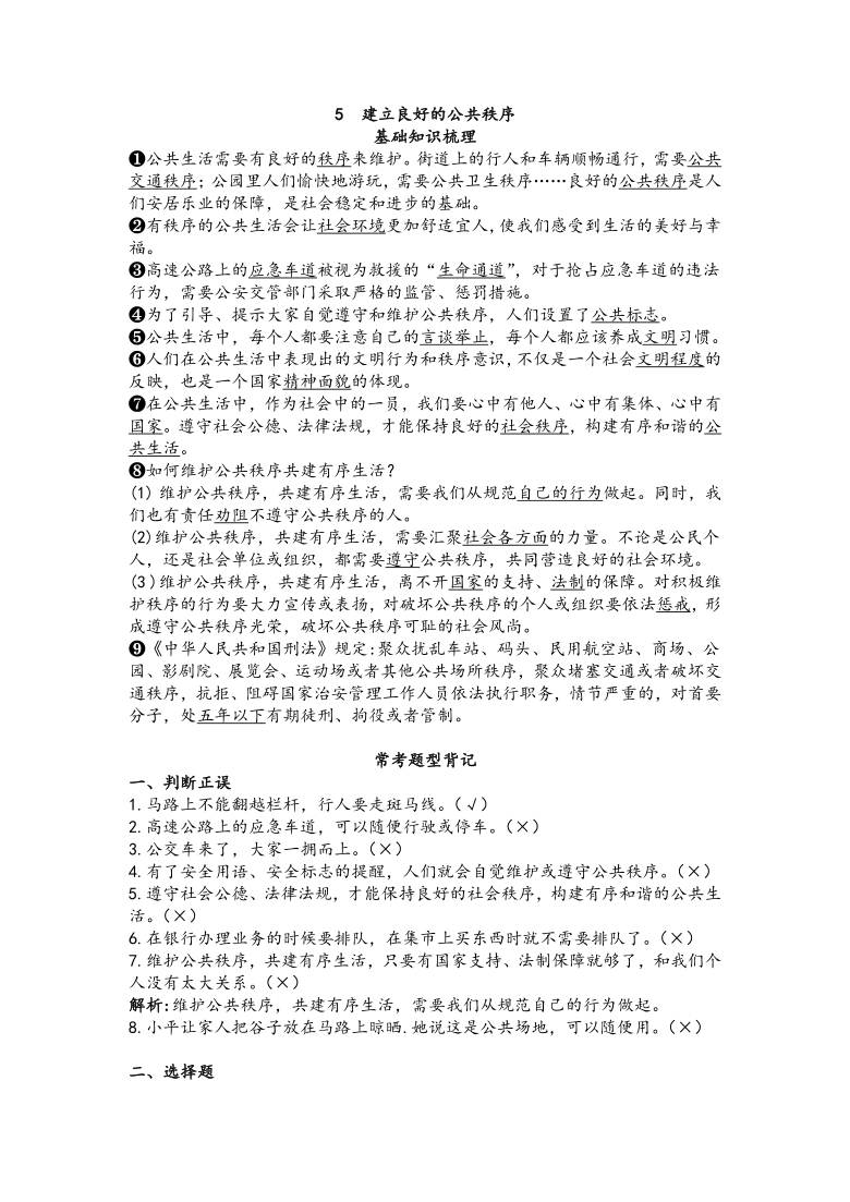 五年级道德与法治下册试题第二单元期末复习资料word版含答案