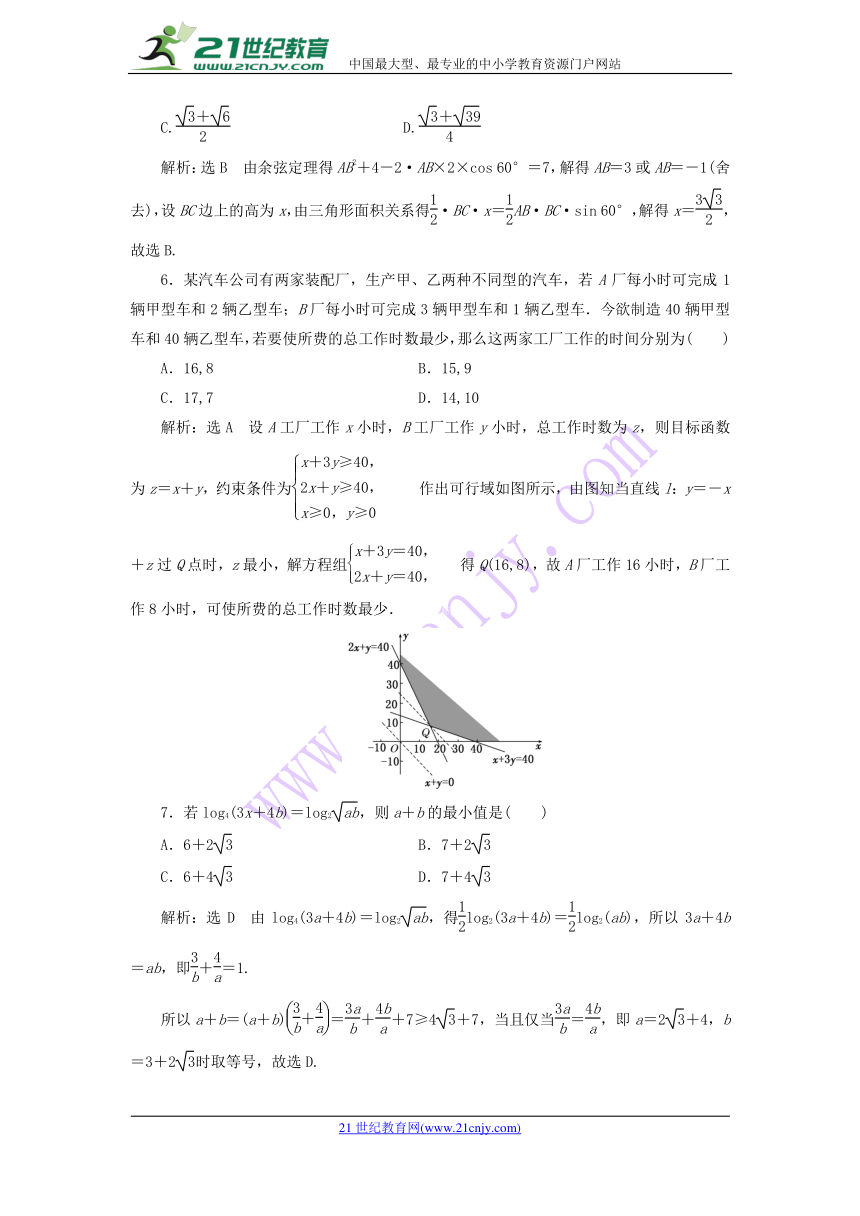 （浙江专版）2018年高中数学新人教A版必修5模块综合检测