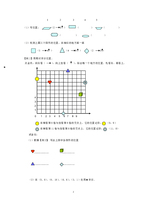 二年级下册数学试题-二升三暑期思维数学第一讲标出位置(含答案）沪教版