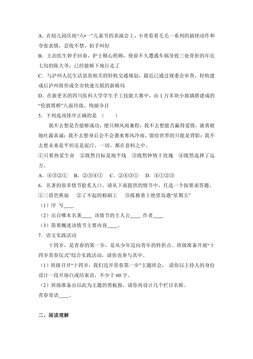 江苏省盐城市滨海一中2015-2016学年八年级（上）月考语文试卷（9月份）（解析版）