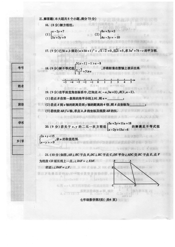 河南省许昌禹州市2019-2020学年七年级下学期期末考试数学试题（图片版含答案）