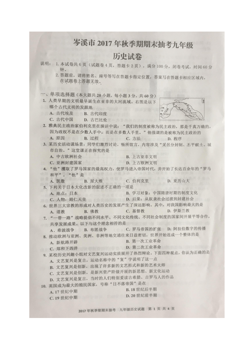 广西岑溪市2018届九年级上学期期末考试历史试题（图片版，无答案）
