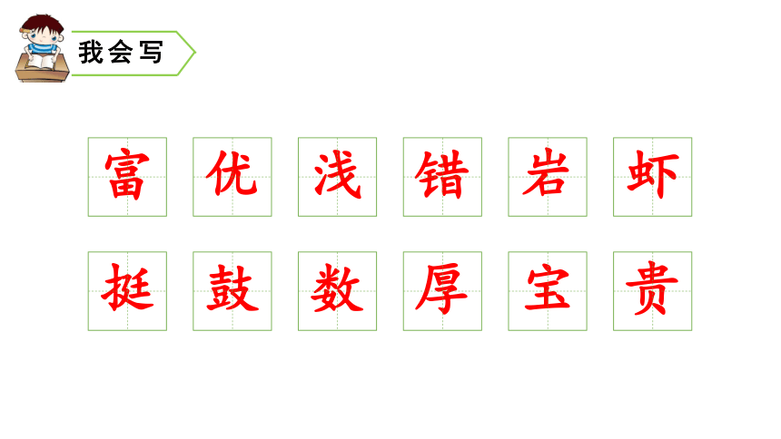 部编版小学语文三年级上册  18 富饶的西沙群岛  课件（44张PPT）