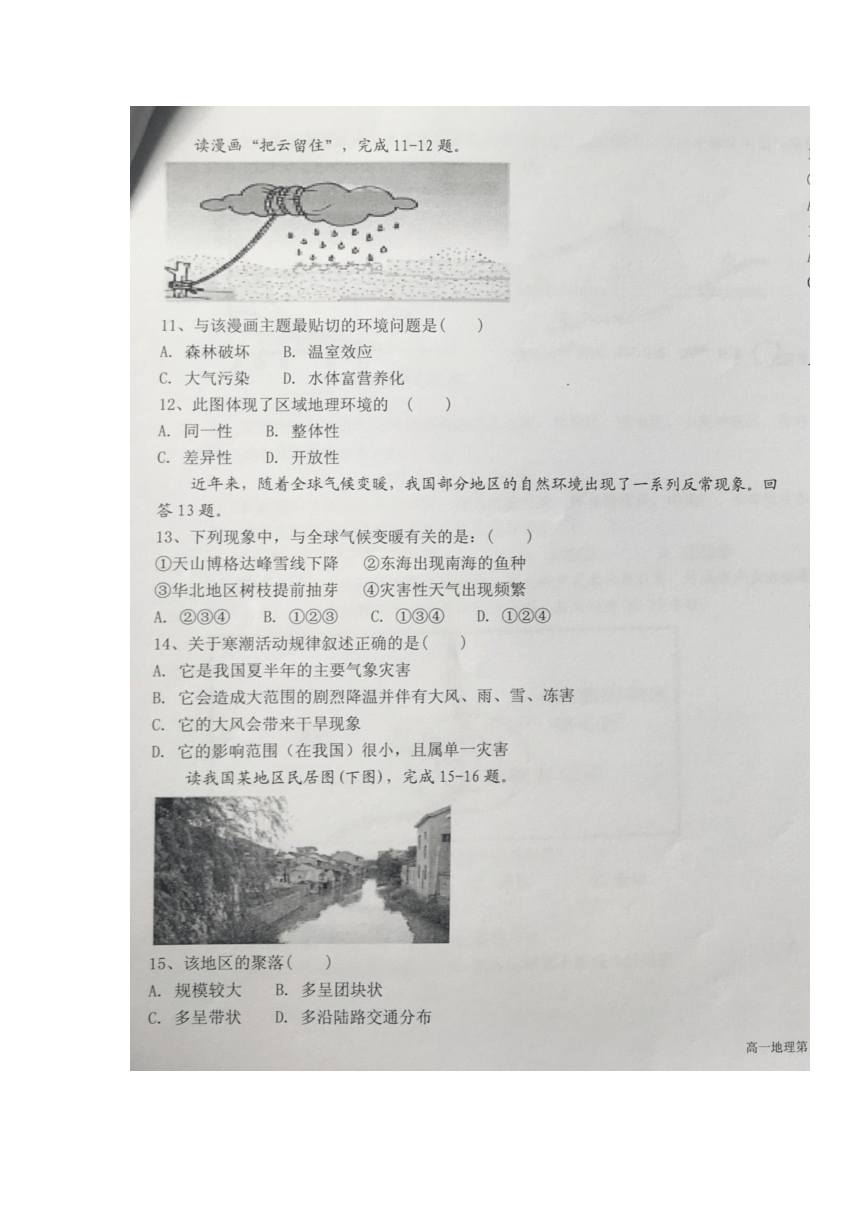 宁夏六盘山高级中学2017-208学年高一上学期期末考试地理试题（图片版，无答案）