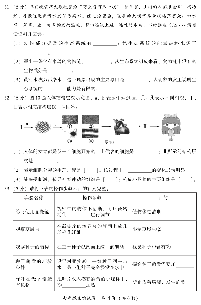 福建省漳州市2020-2021学年七年级上学期期末考试生物试题  （PDF版含答案）