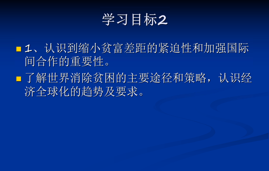 教科版九年级思品第十八课东西南北课件