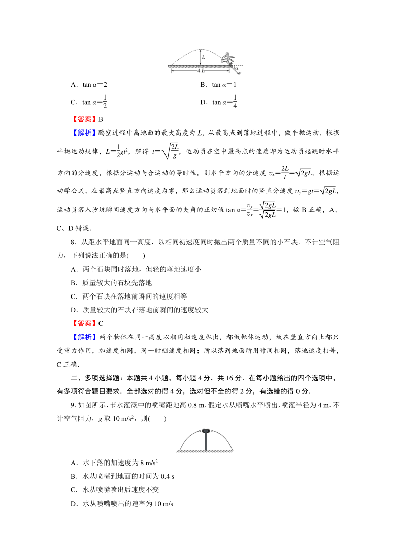 第一章　抛体运动  单元测试卷Word版含解析