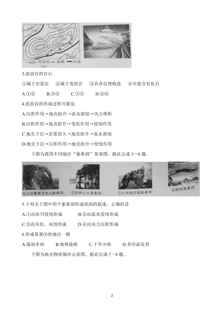 辽宁省协作校2020-2021学年高二上学期第一次联考试题 地理 Word版含答案