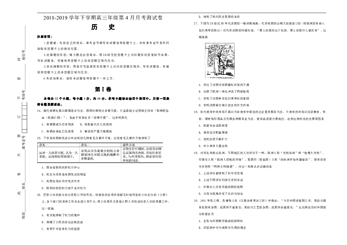 【解析版】吉林省通化县一中2018-2019学年下学期高三4月月考仿真卷历史