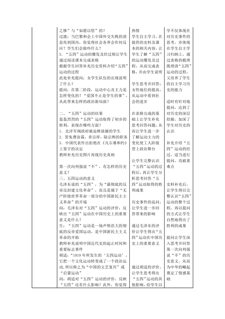 人教九上历史与社会2.3.2“五四”运动 教案