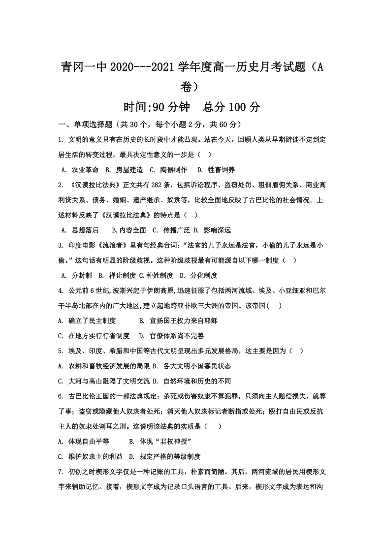 黑龙江省青冈县一高2020-2021学年高一下学期4月月考（A卷）历史试卷 Word版含答案