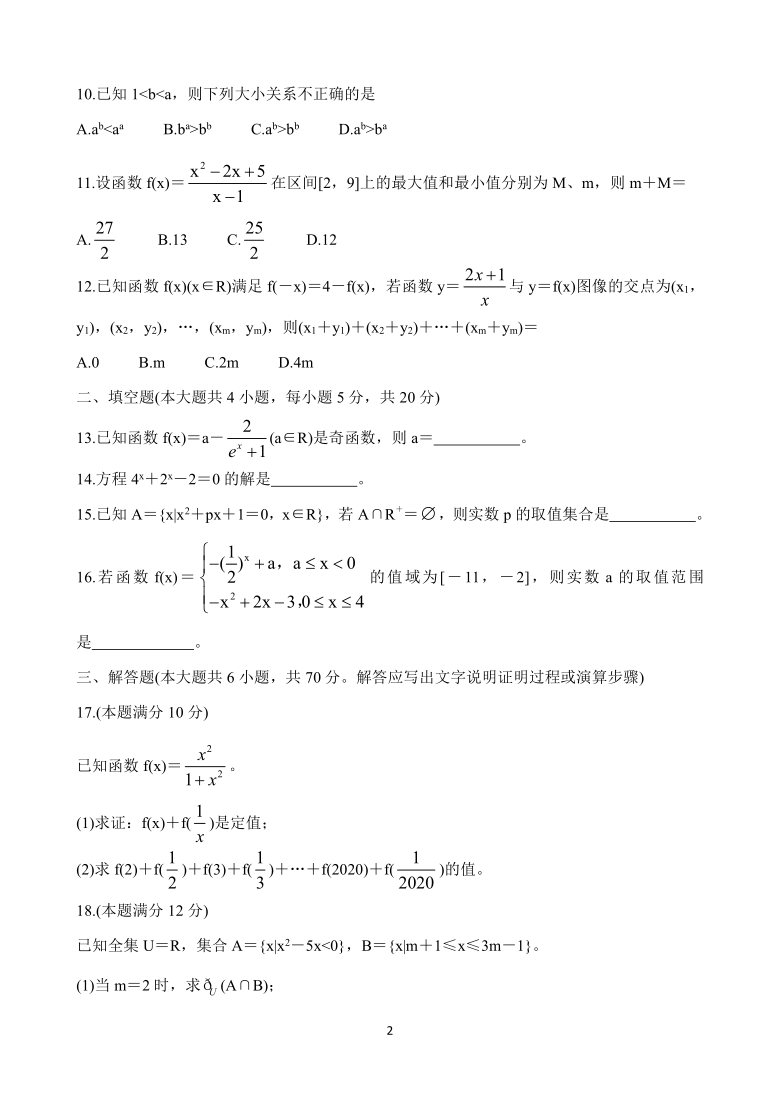 河南省洛阳市汝阳县2020-2021学年高一上学期联考试题 数学 Word版含答案解析