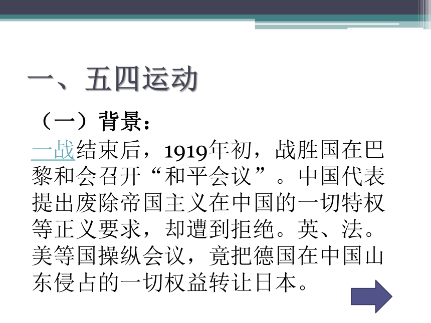 中图版八上第11课 五四运动和中国共产党的成立 课件（28张）