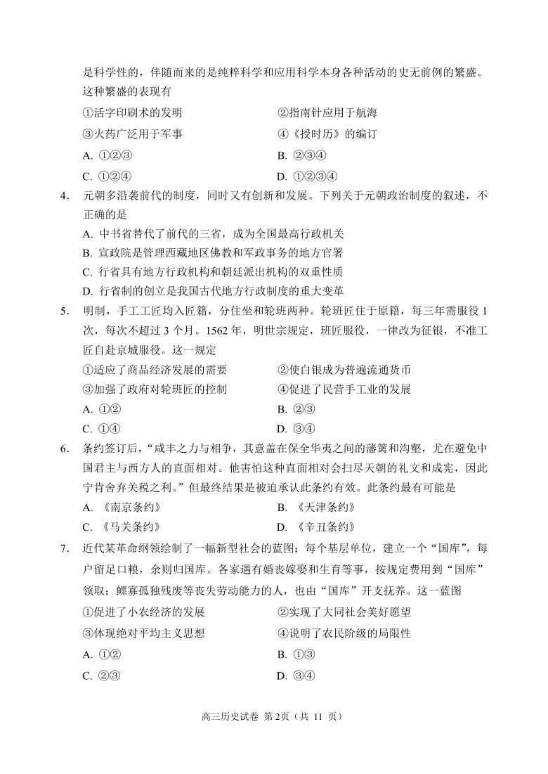 北京市石景山区2021届高三下学期3月统一练习（一模）历史试题 Word版含答案