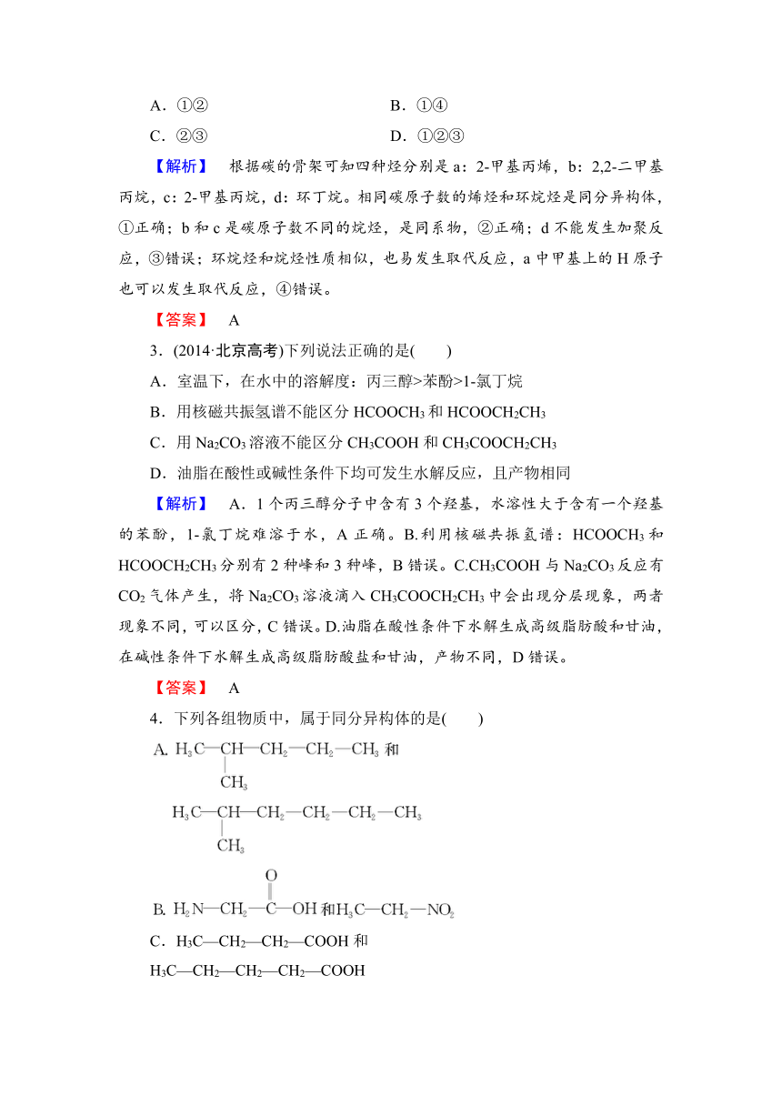 【课堂新坐标】2016-2017学年高中化学苏教版选修5-模块综合测评 （1份打包）