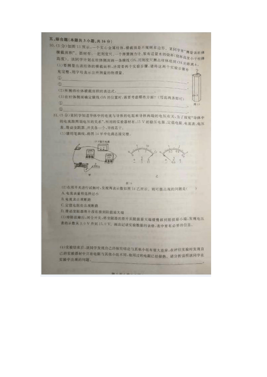 辽宁省大连市2016届九年级下学期毕业升学考试试测（二）理科综合试题（图片版）