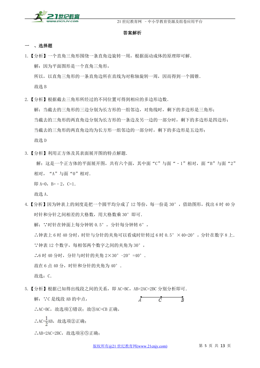 第四章 几何图形初步单元检测A卷